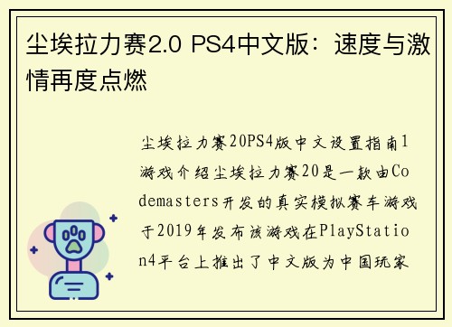 尘埃拉力赛2.0 PS4中文版：速度与激情再度点燃